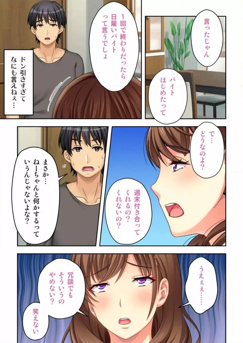 ページ 23 — 第2話