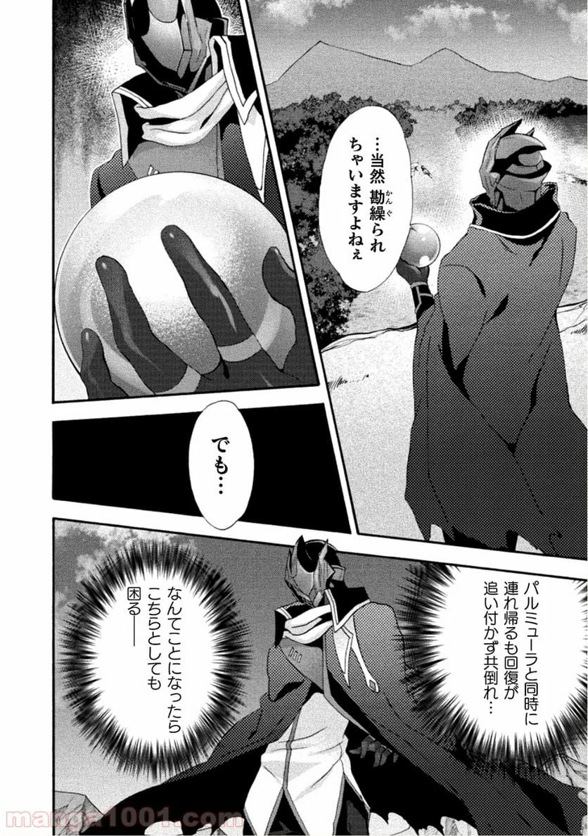 ページ 8 — 第24話