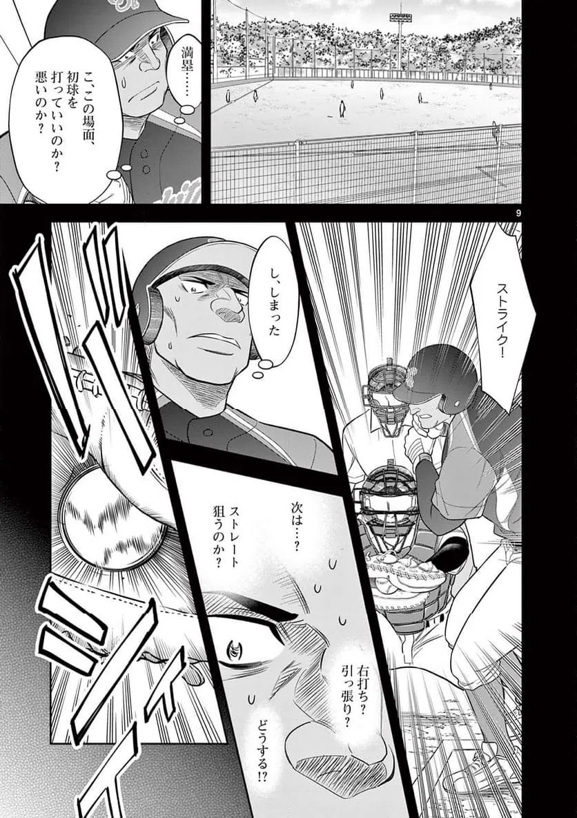 ページ 9 — 第20話