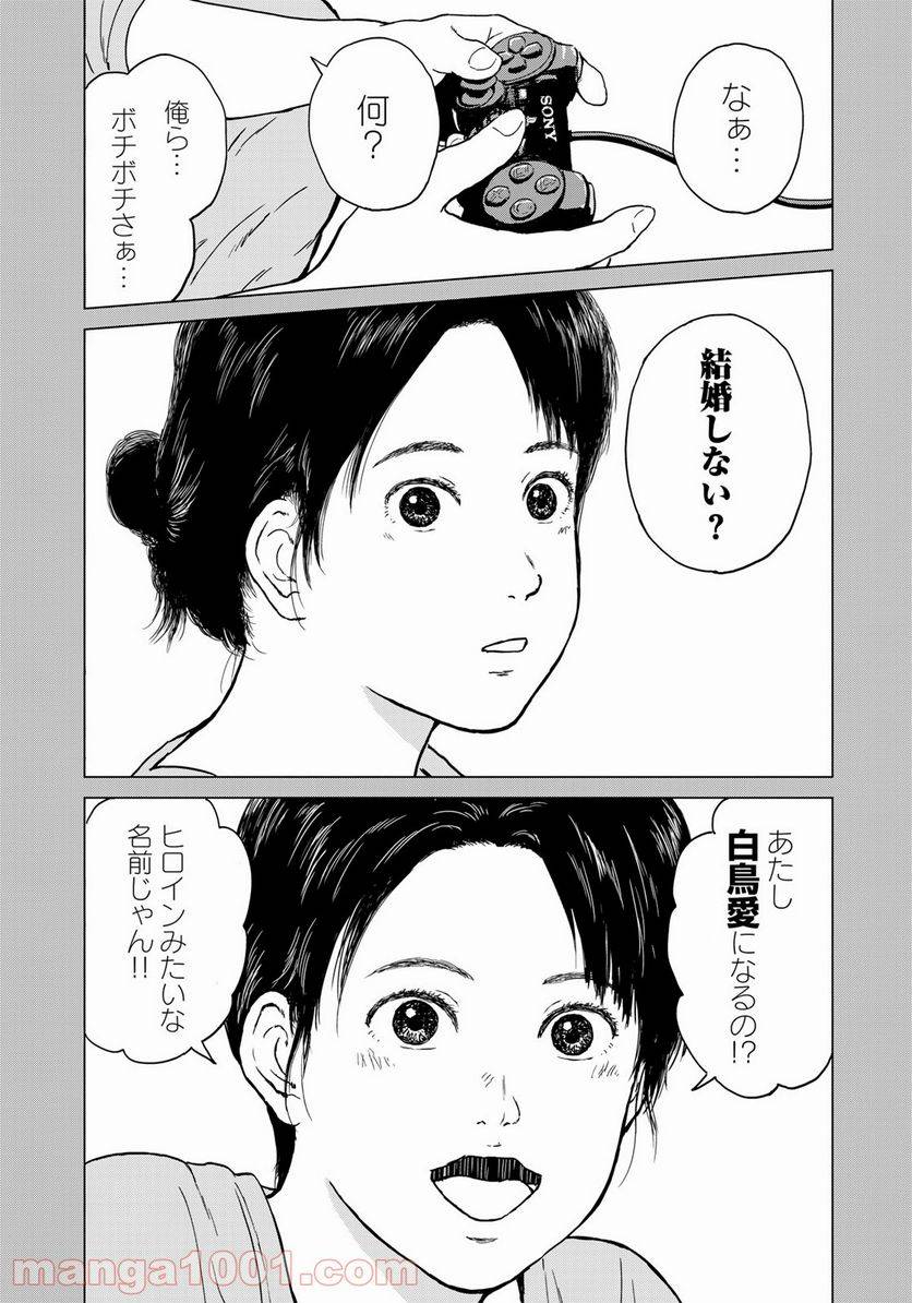 ページ 19 — 第17話