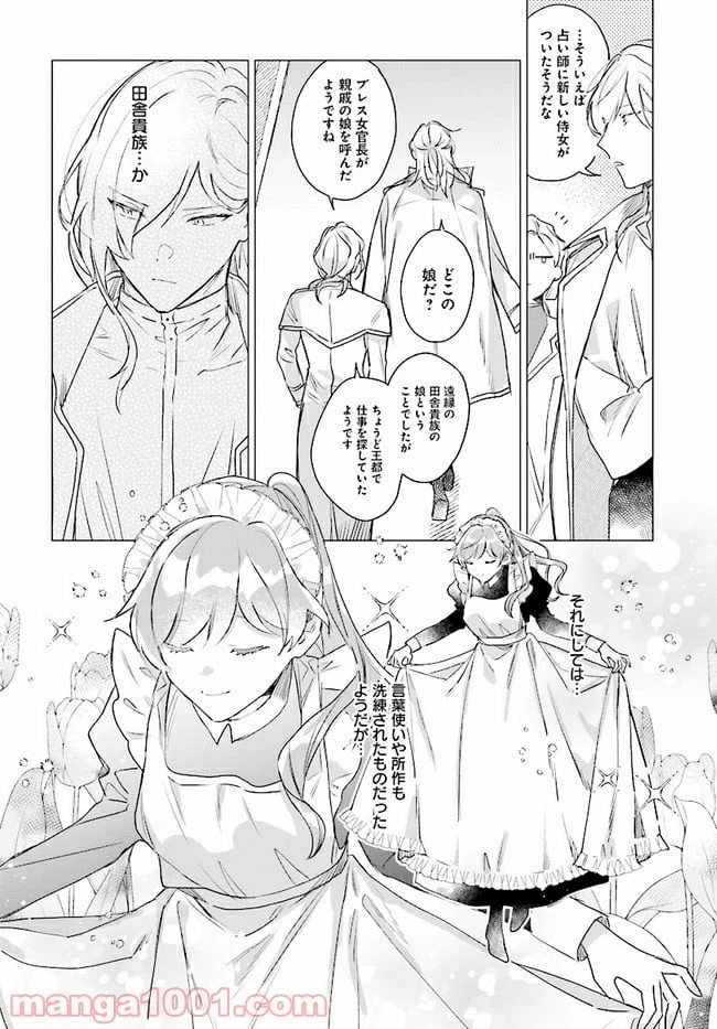 ページ 11 — 第4.2話