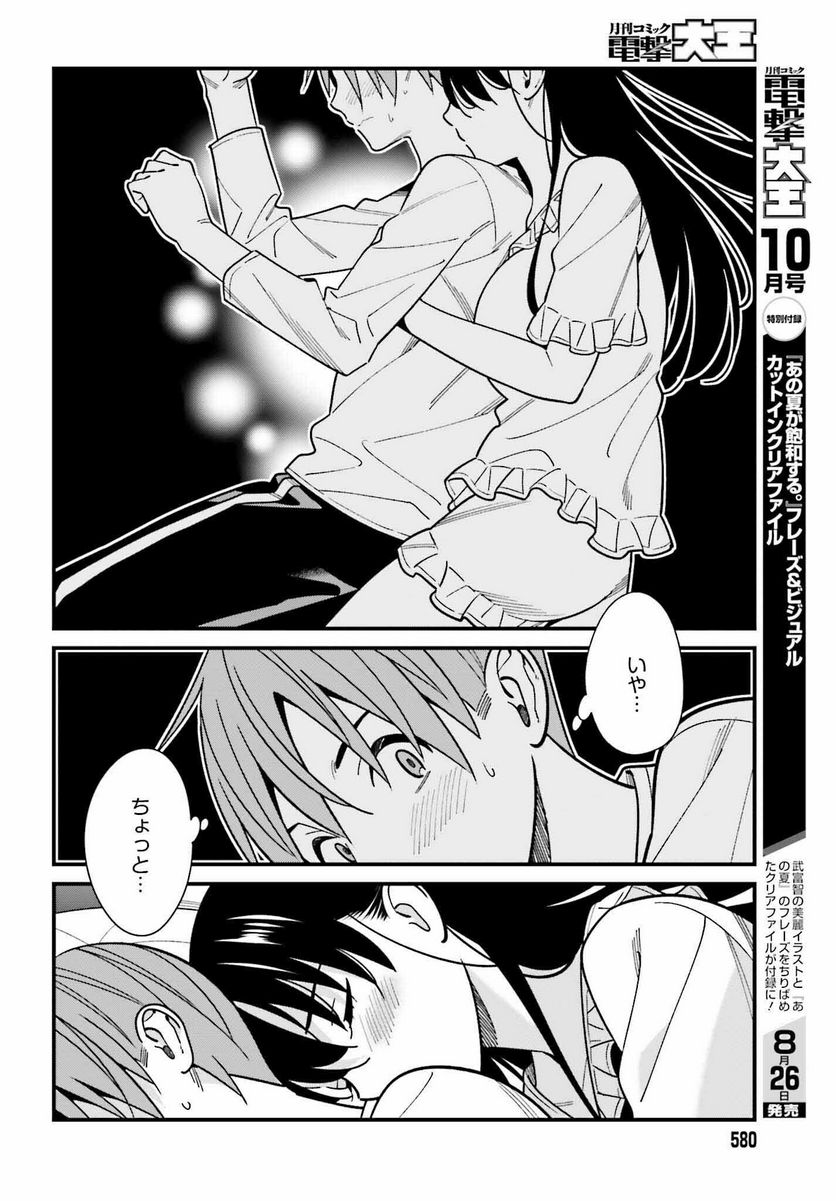 ページ 8 — 第39話