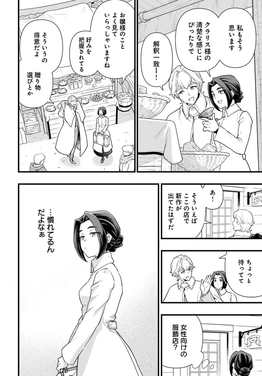 ページ 4 — 第26.1話
