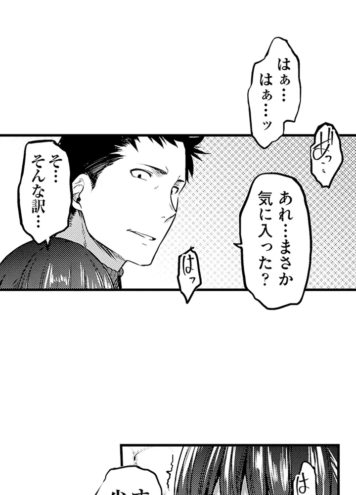 ページ 43 — 第2話