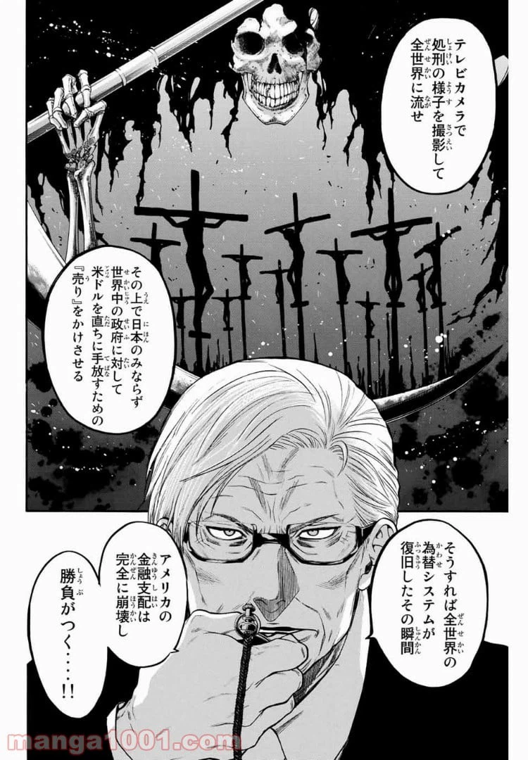 ページ 16 — 第23話