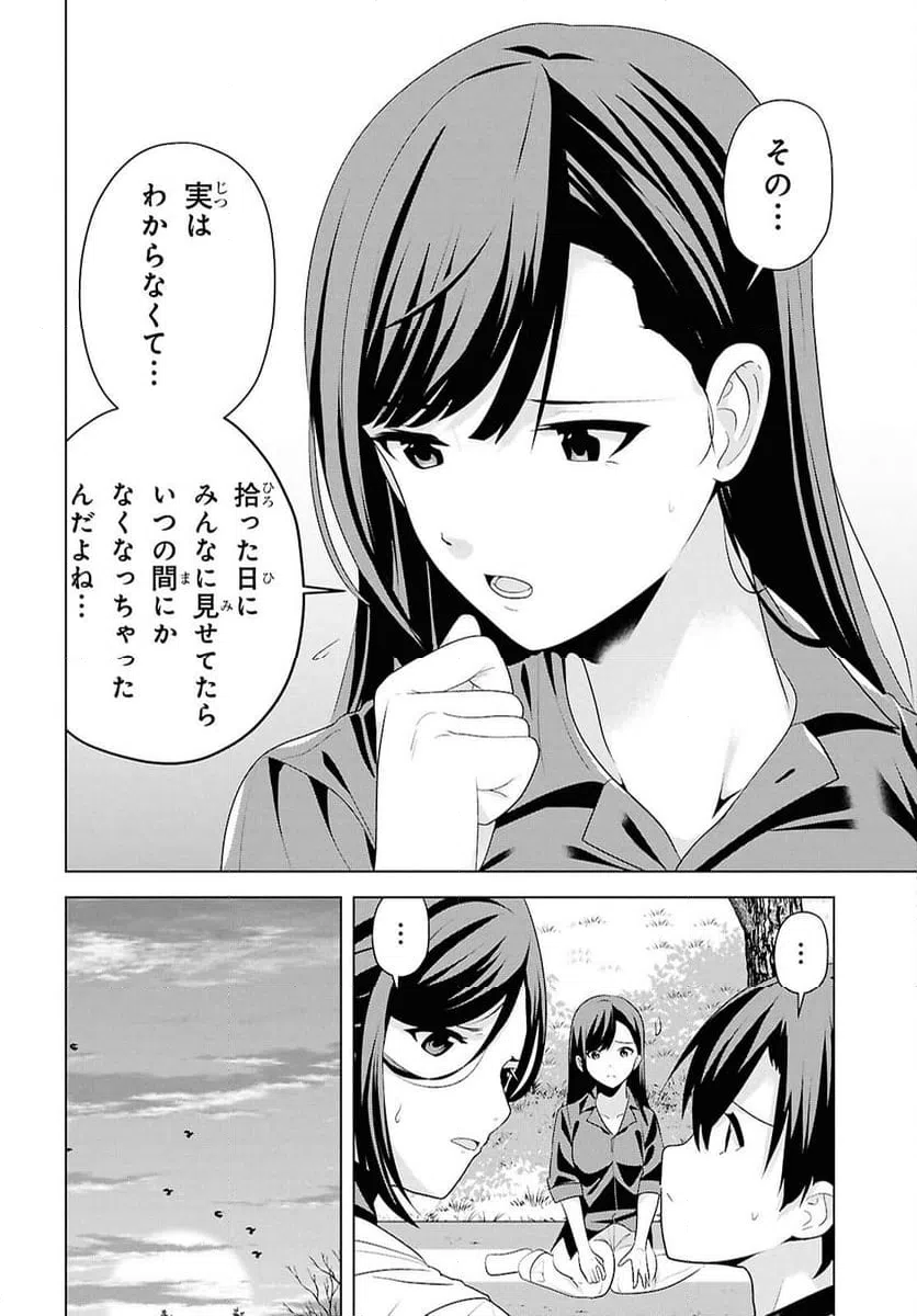 ページ 14 — 第11話