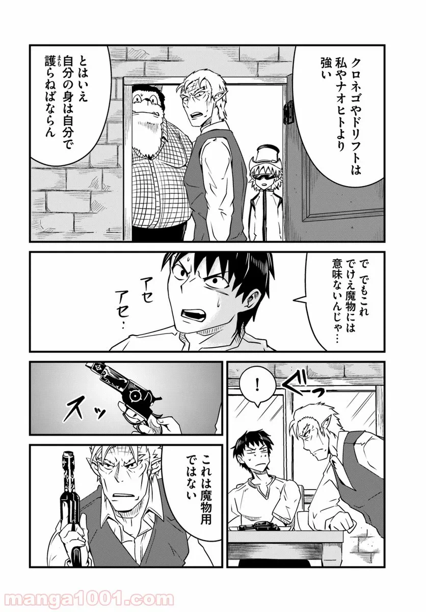 ページ 6 — 第8.2話