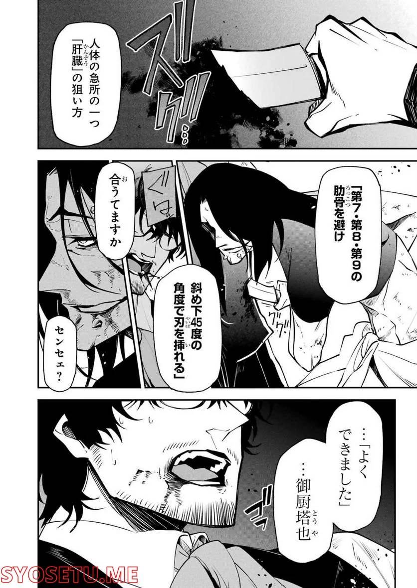 ページ 20 — 第27話
