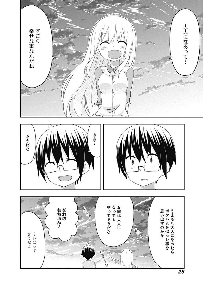 ページ 8 — 第164話