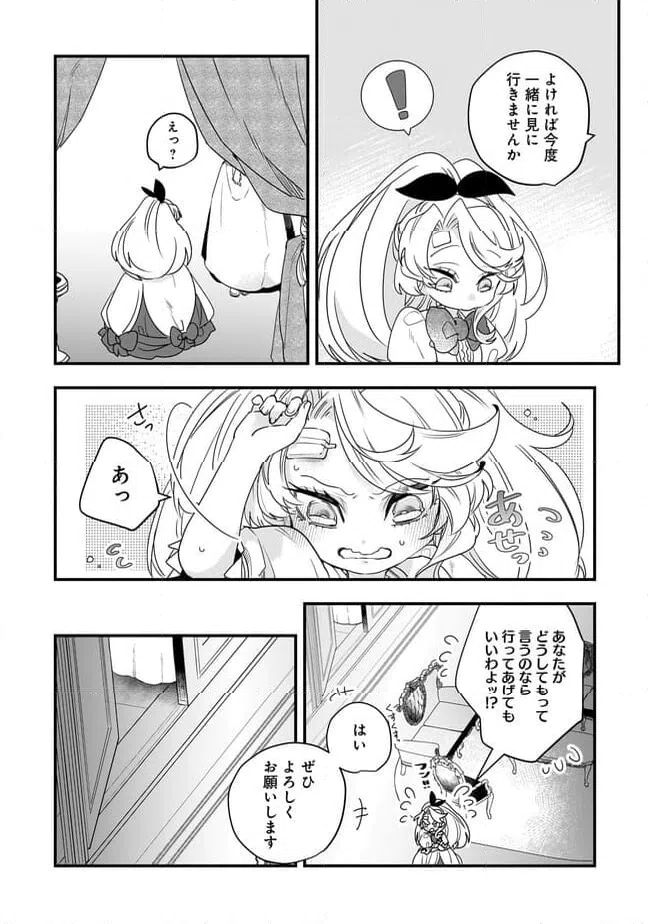 ページ 3 — 第21.2話