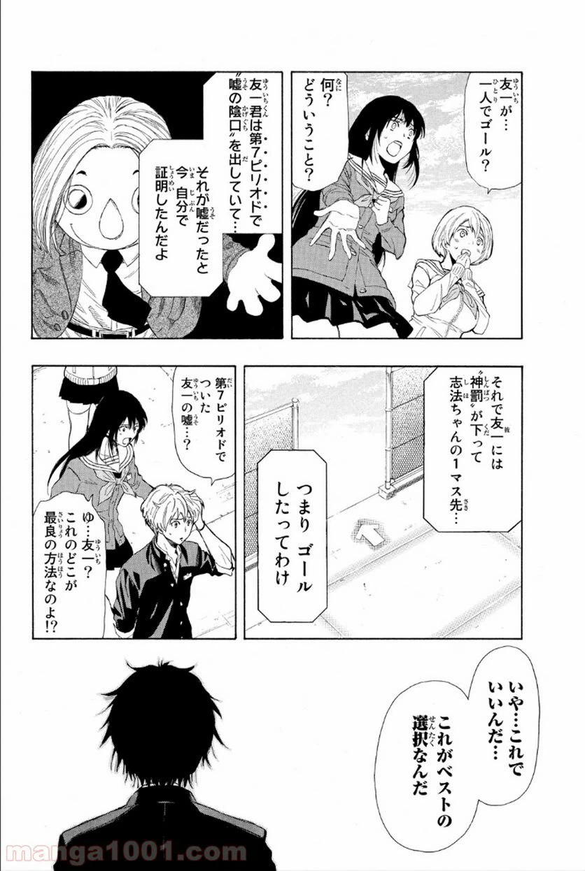 ページ 31 — 第10話