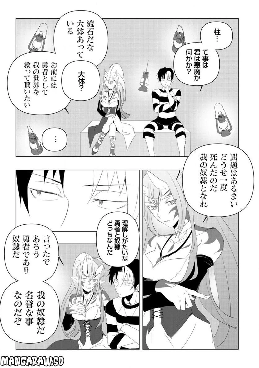 ページ 6 — 第1.2話