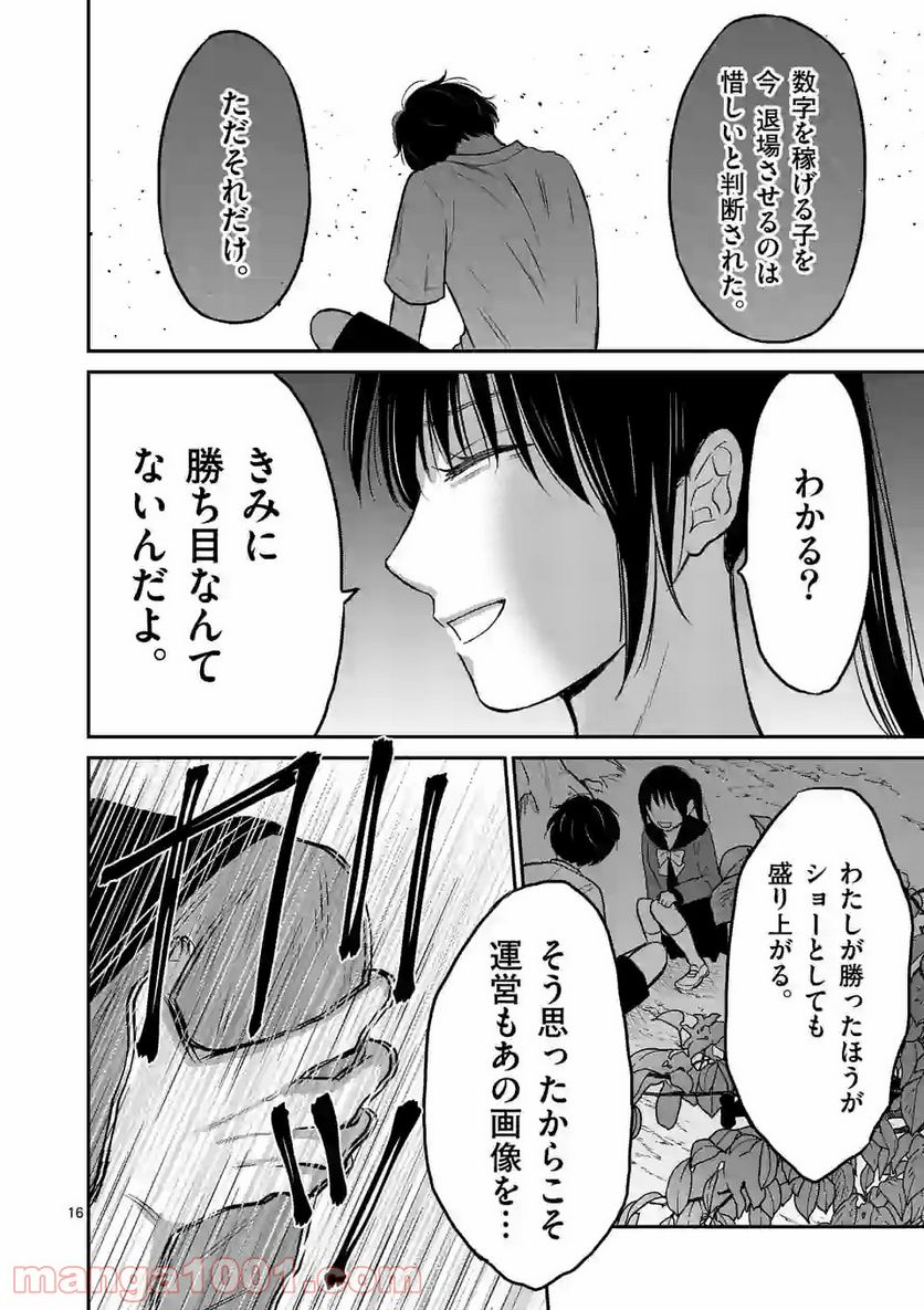 ページ 16 — 第13話