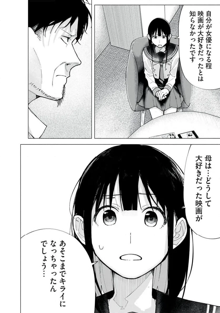 ページ 12 — 第73話