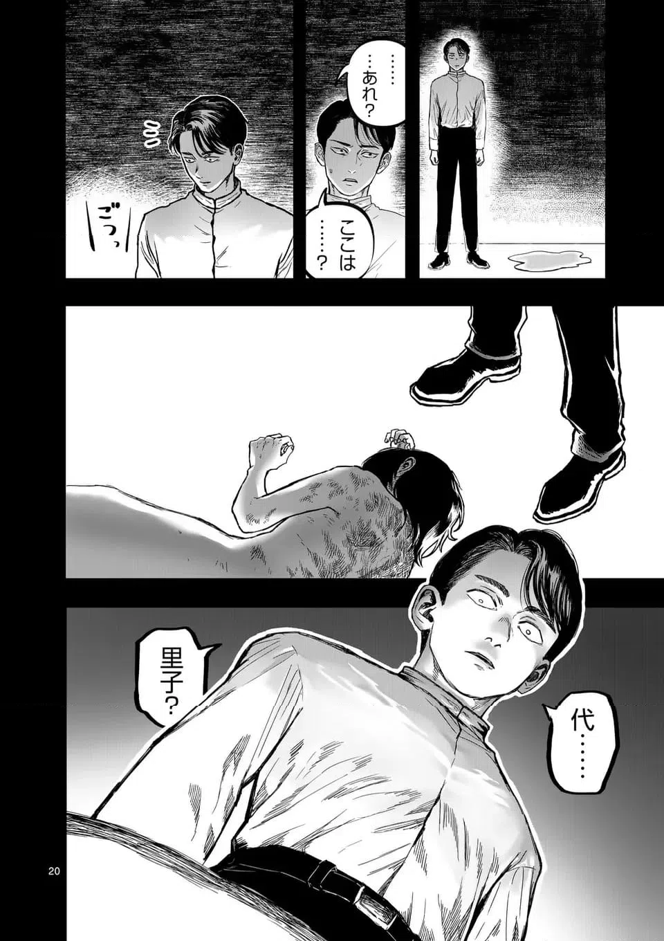 ページ 20 — 第73話