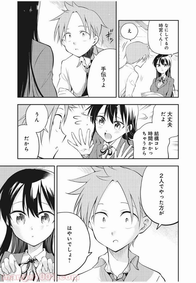 ページ 9 — 第4話