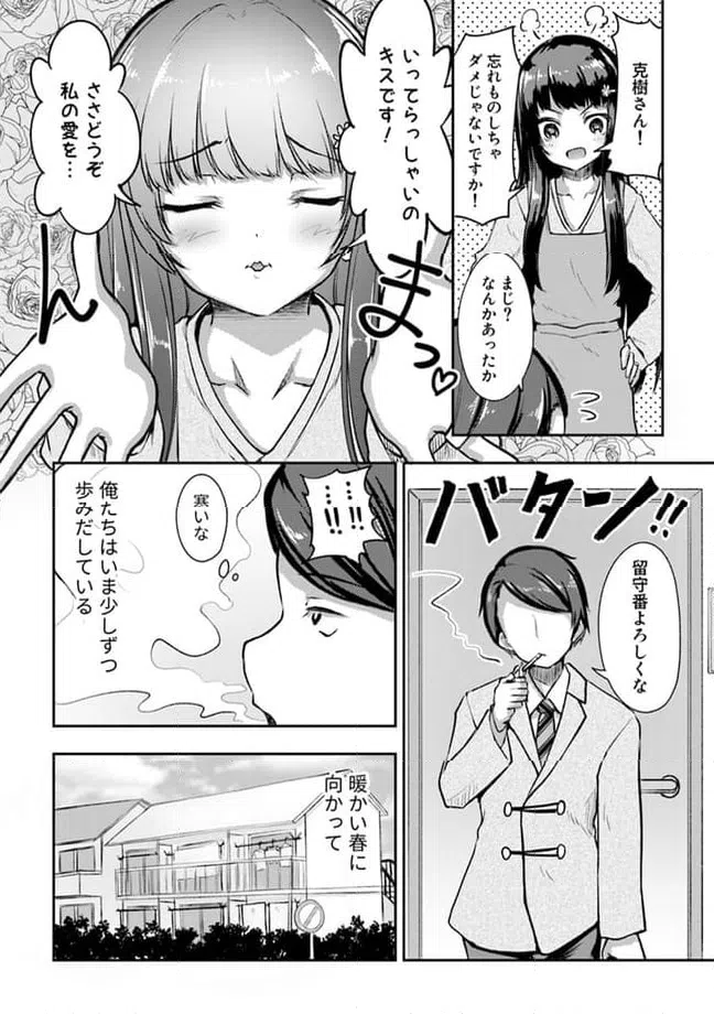ページ 3 — 第10.1話
