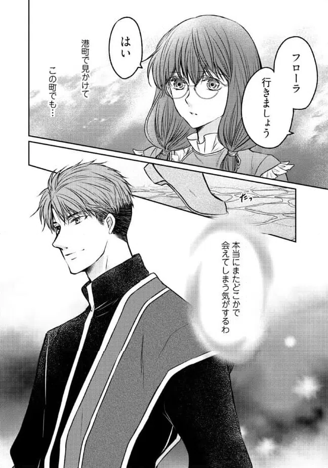 ページ 8 — 第14.3話