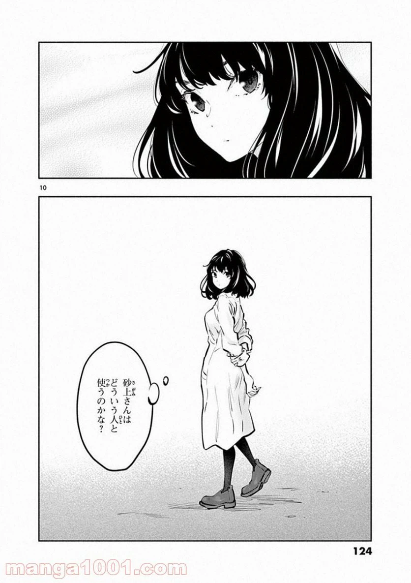 ページ 10 — 第22話