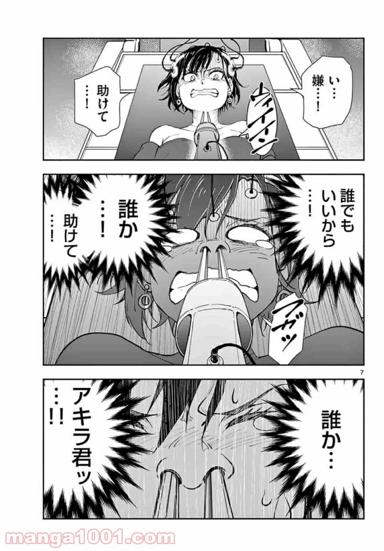 ページ 8 — 第26.1話