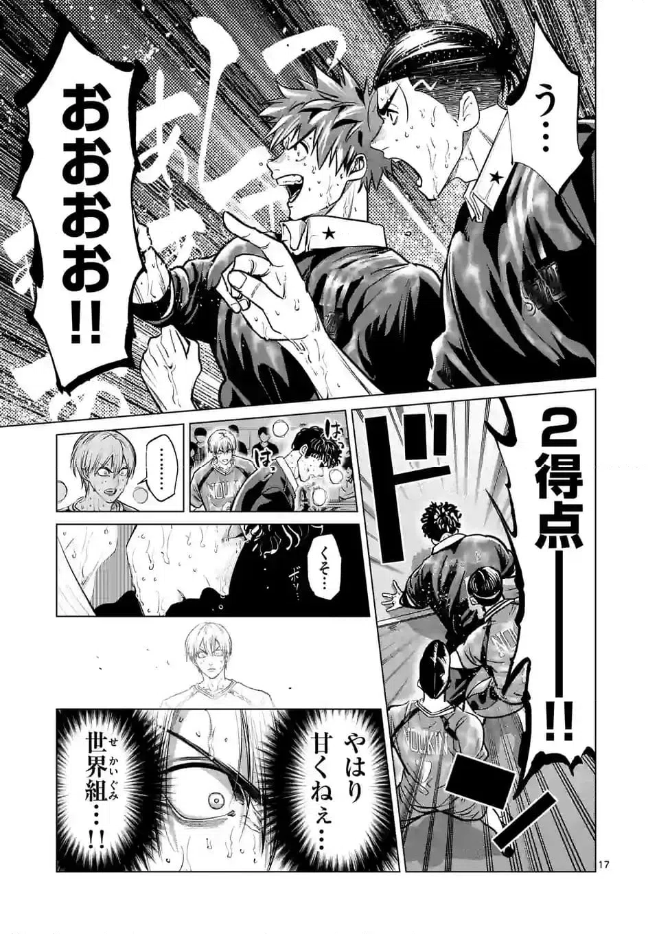 ページ 17 — 第276話