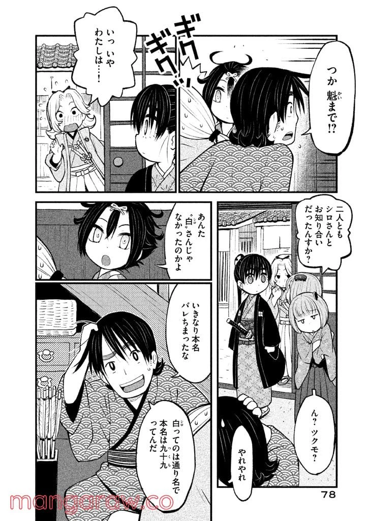 ページ 12 — 第3話