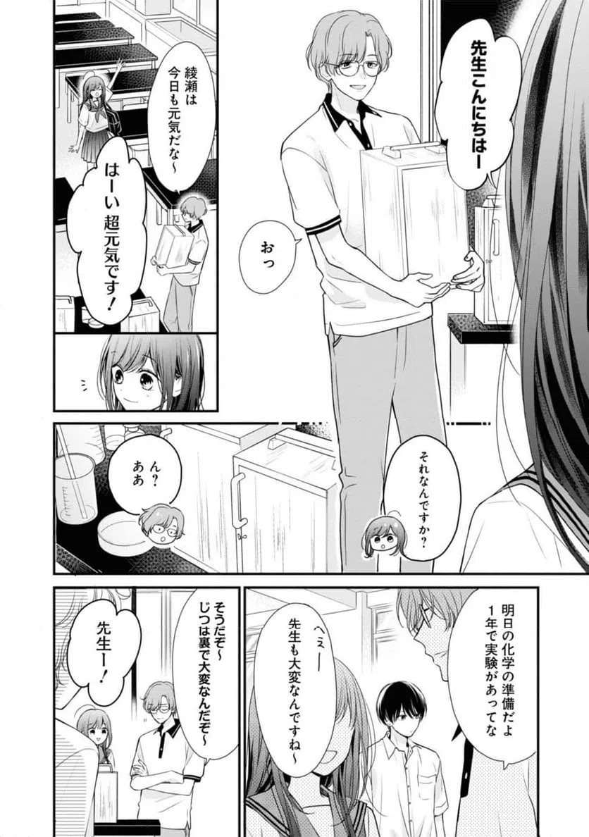 ページ 10 — 第5.1話