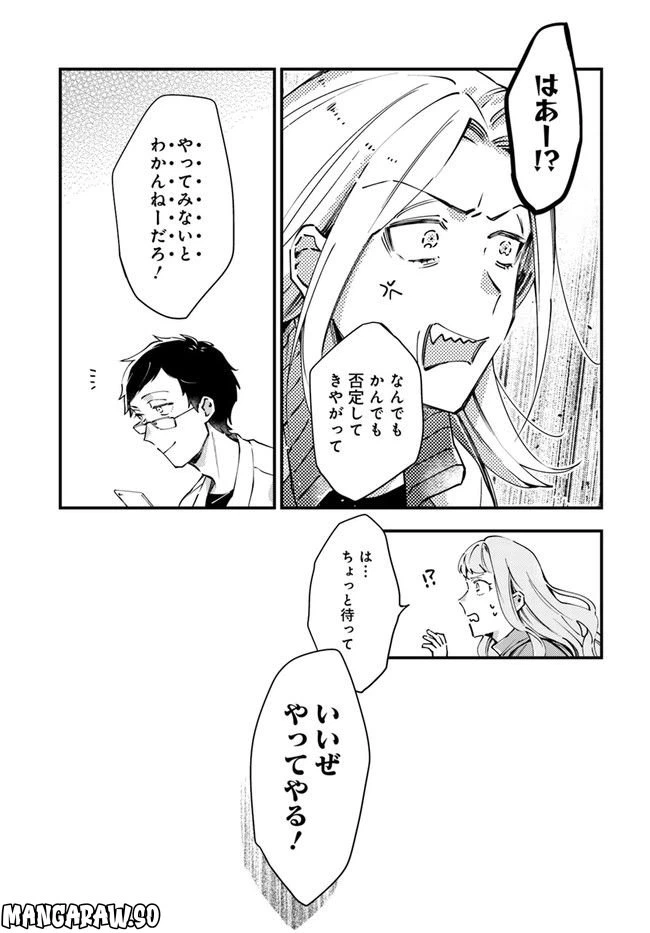 ページ 19 — 第2話