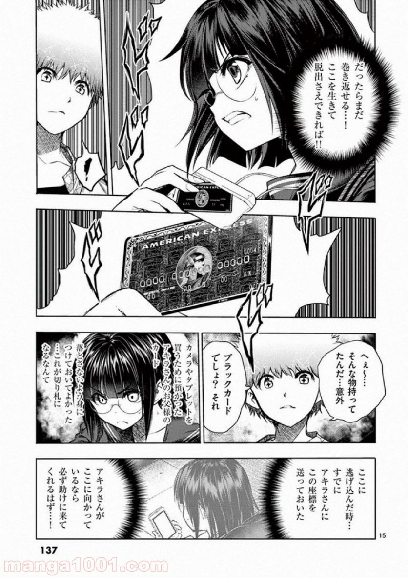ページ 15 — 第79話