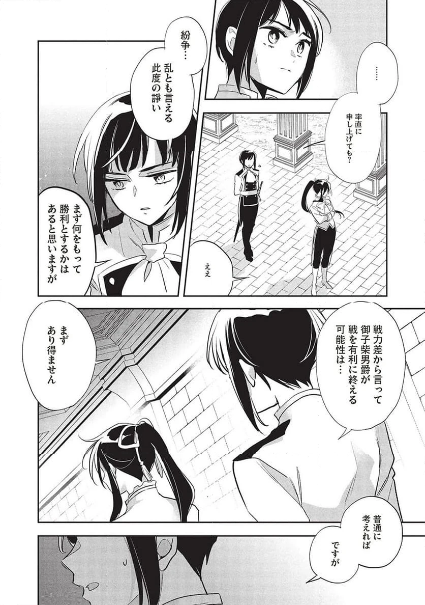 ページ 8 — 第56話