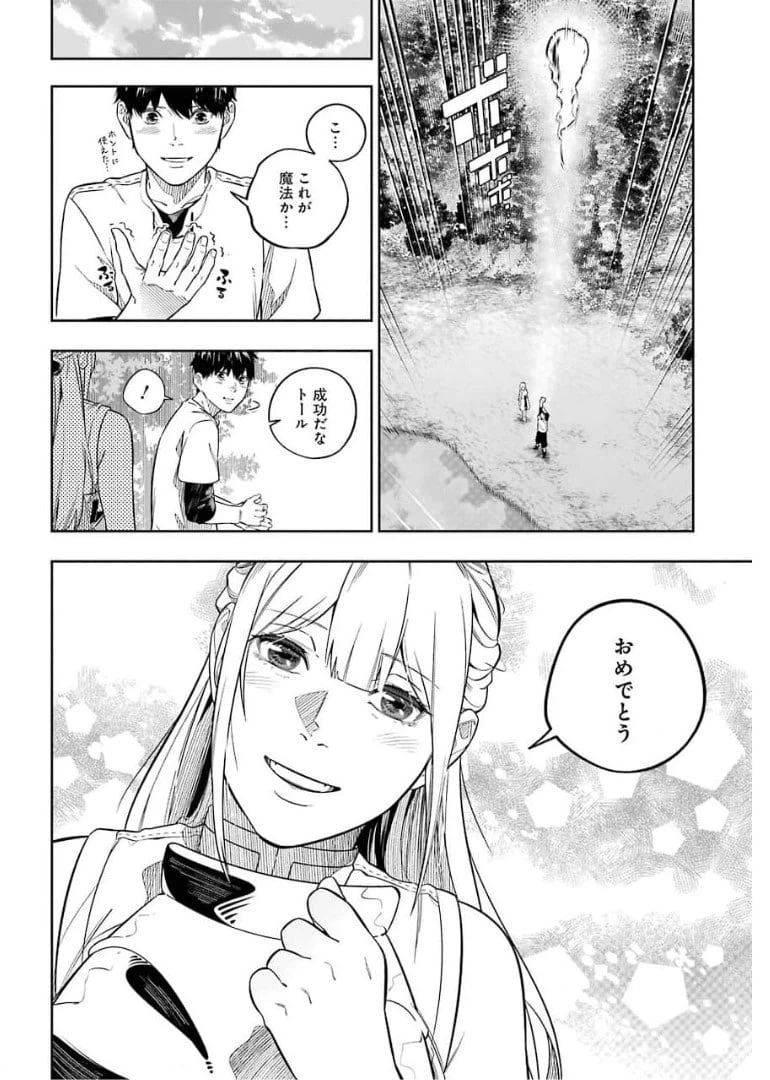 ページ 28 — 第9話