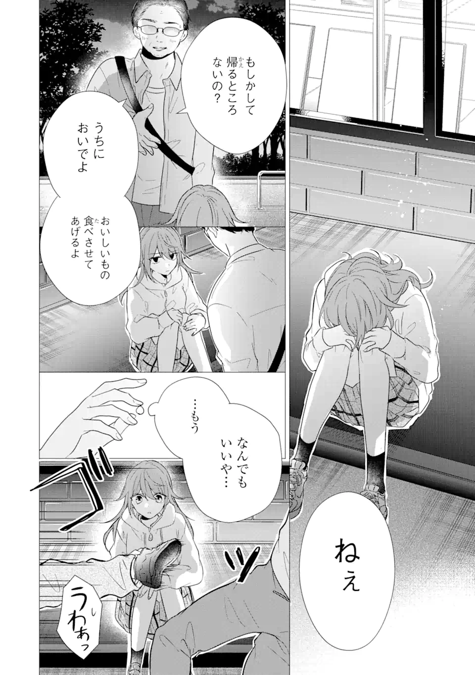 ページ 14 — 第6.1話