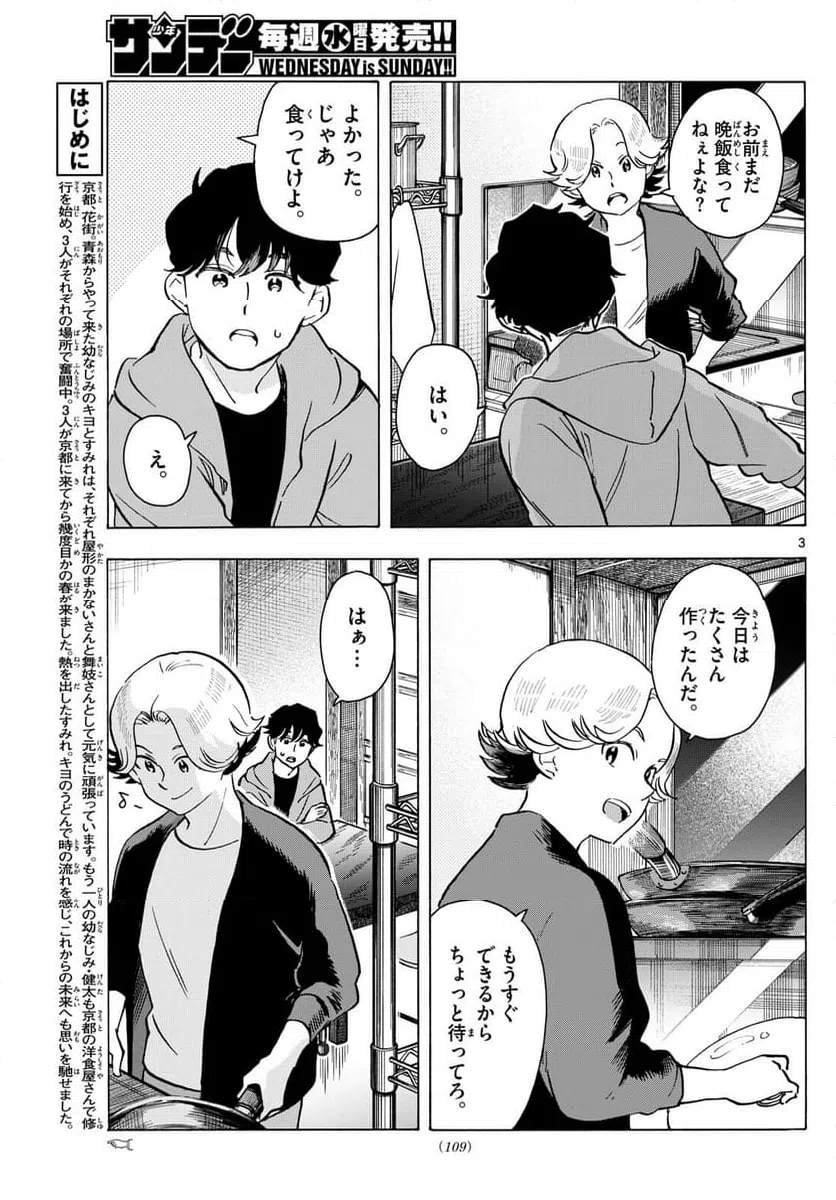 ページ 3 — 第320話