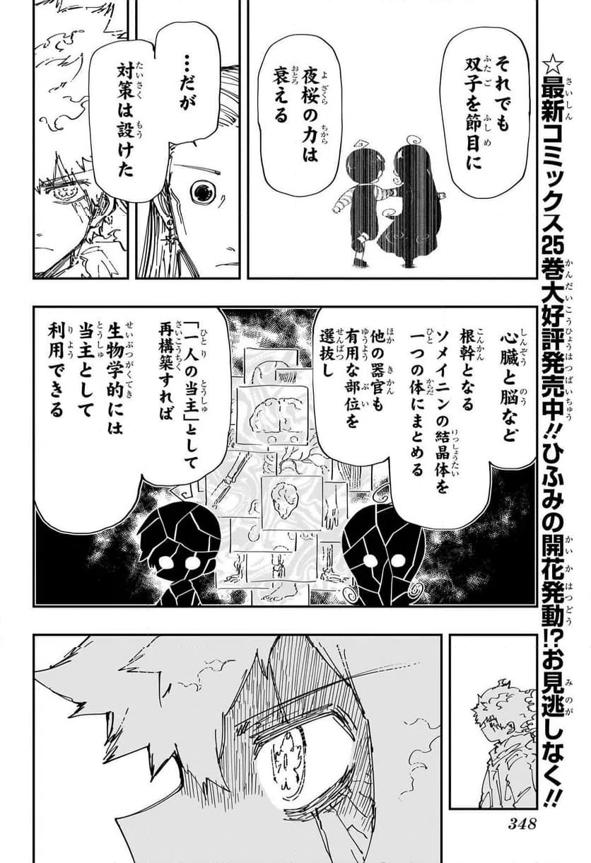 ページ 6 — 第237話