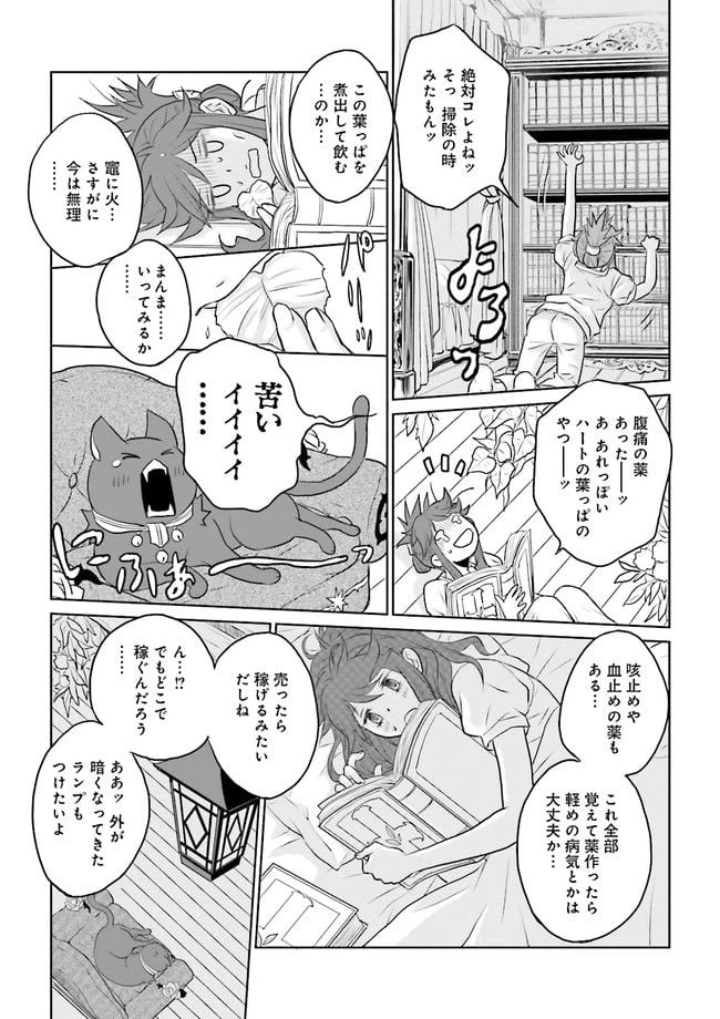 ページ 25 — 第1話