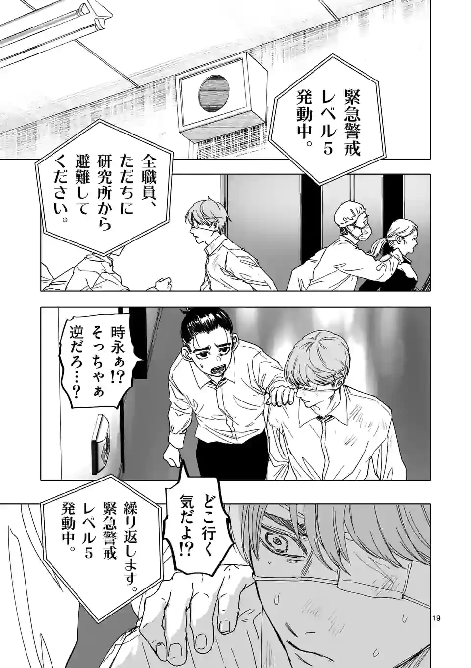 ページ 19 — 第24話