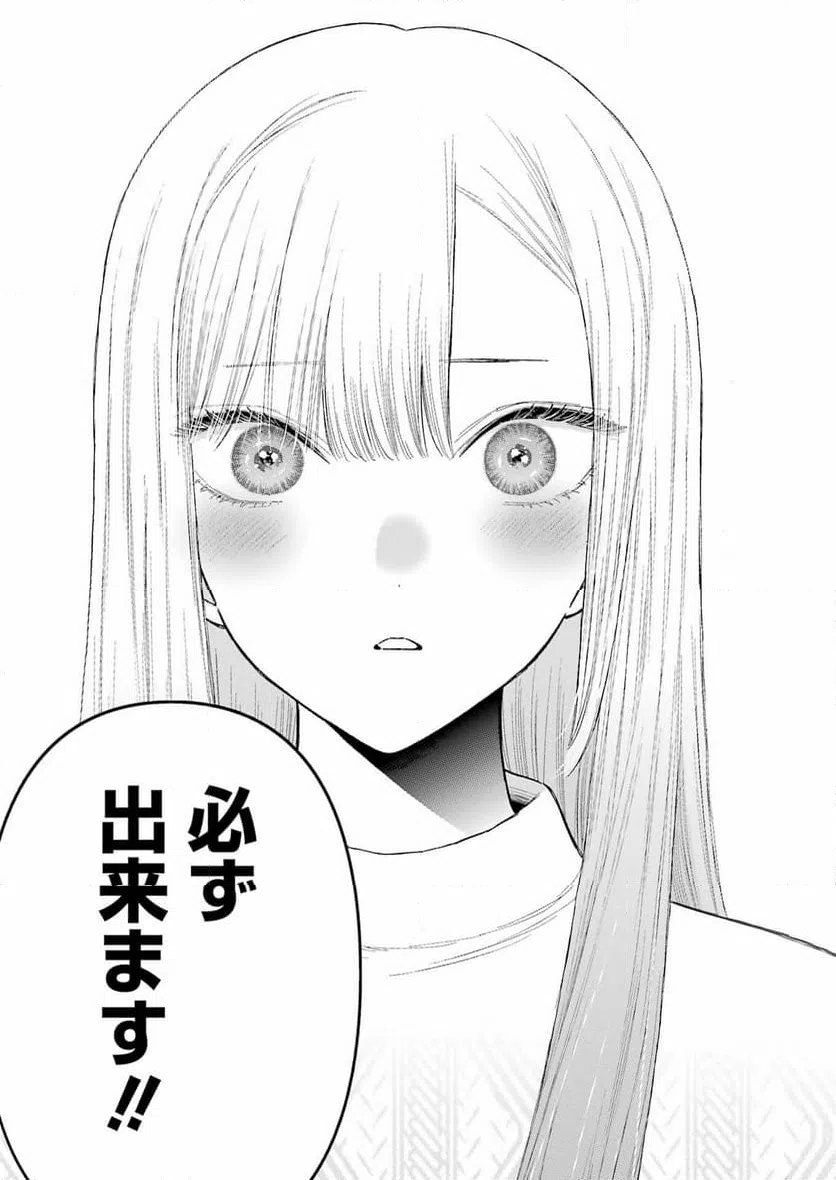 ページ 17 — 第96話