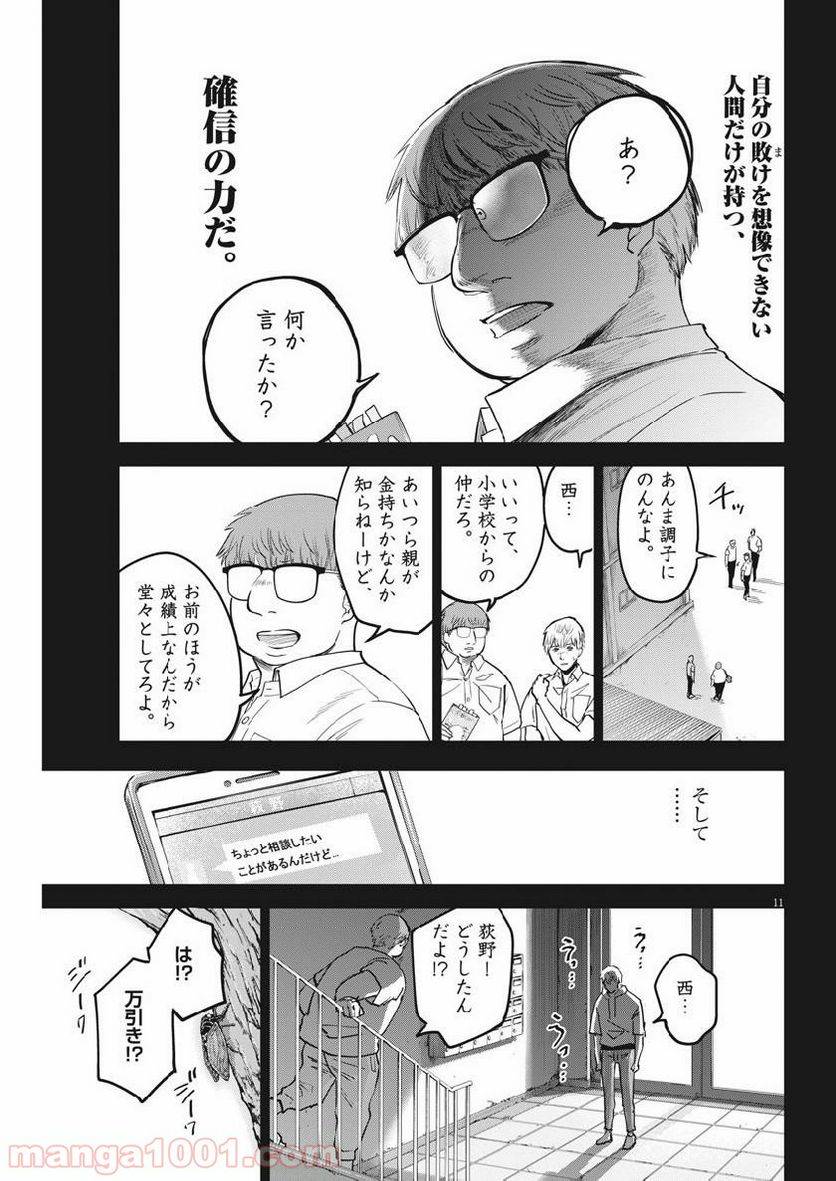 ページ 11 — 第15話