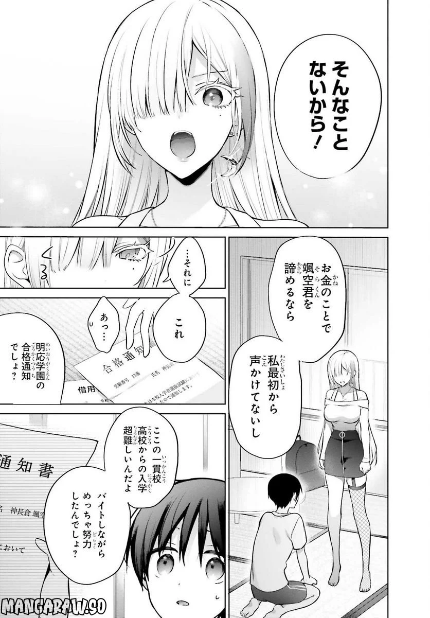 ページ 15 — 第2話