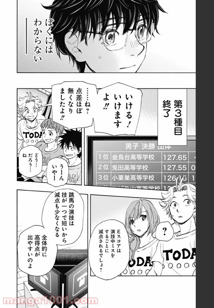 ページ 6 — 第66話