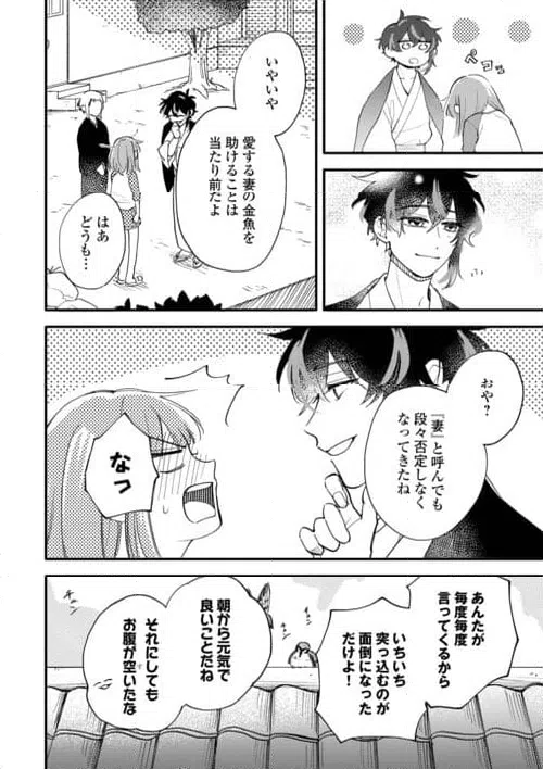 ページ 14 — 第4話