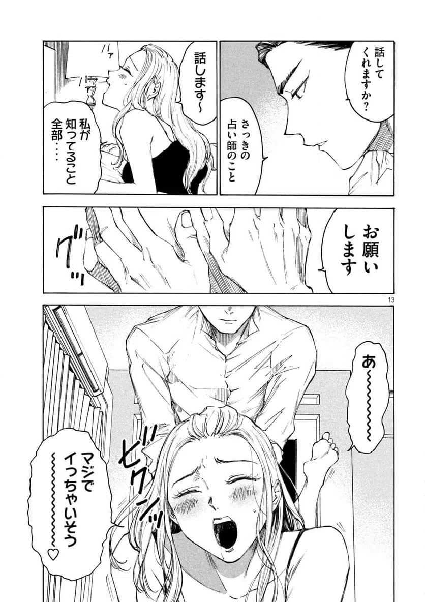 ページ 13 — 第17話