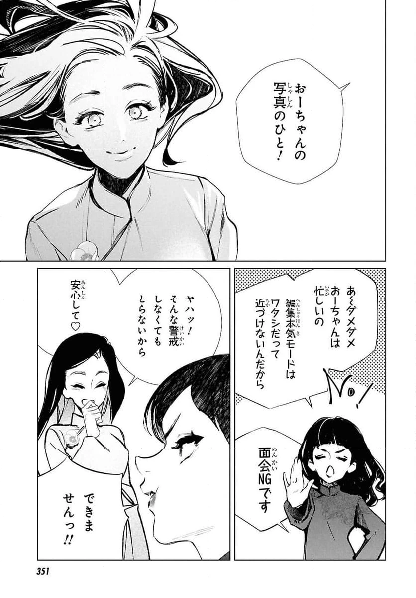 ページ 21 — 第26話
