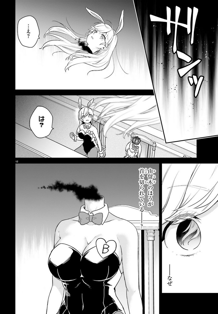 ページ 12 — 第42話
