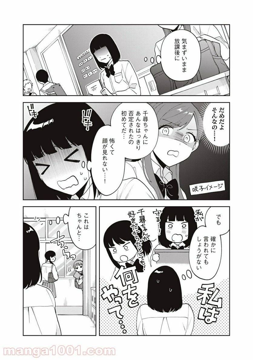 ページ 12 — 第19話