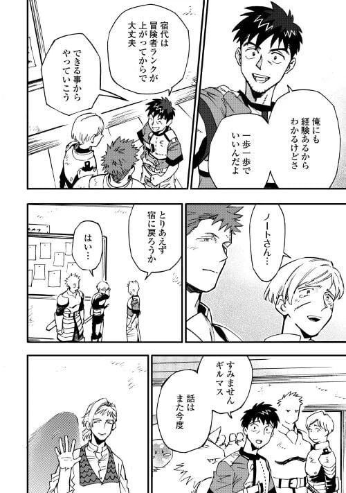 ページ 24 — 第9話