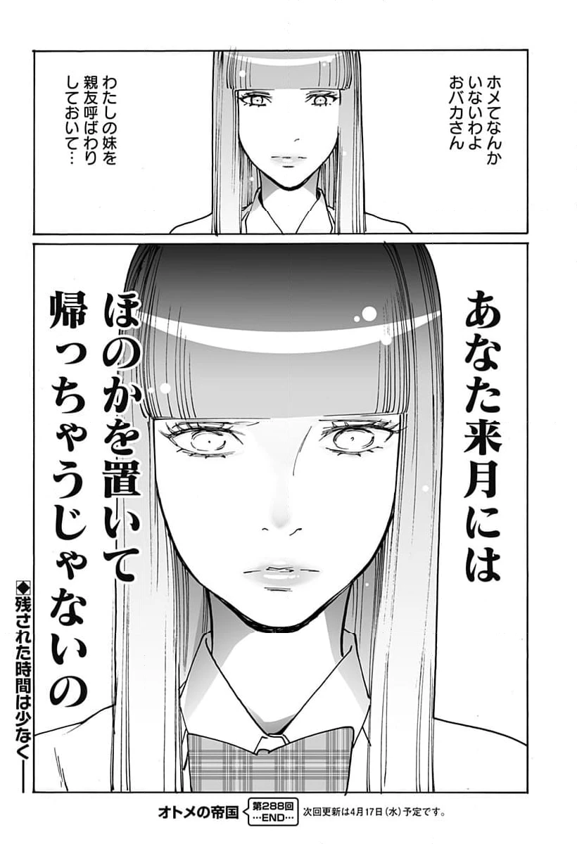ページ 10 — 第288話