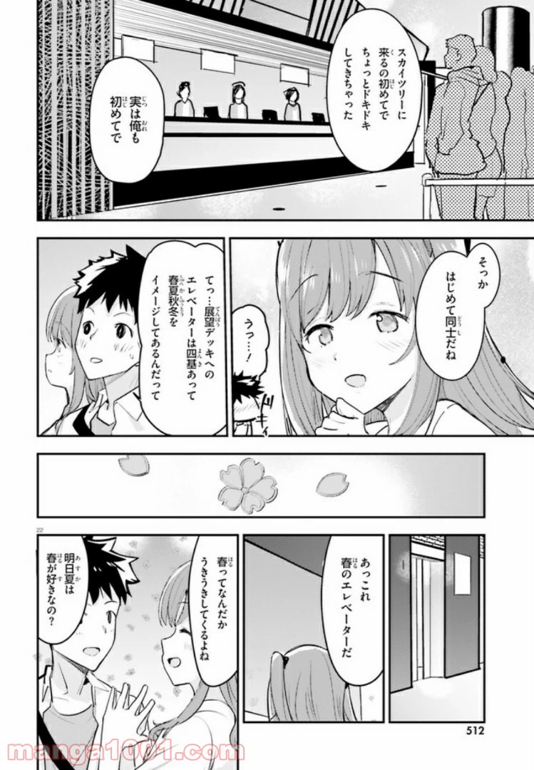 ページ 22 — 第4話
