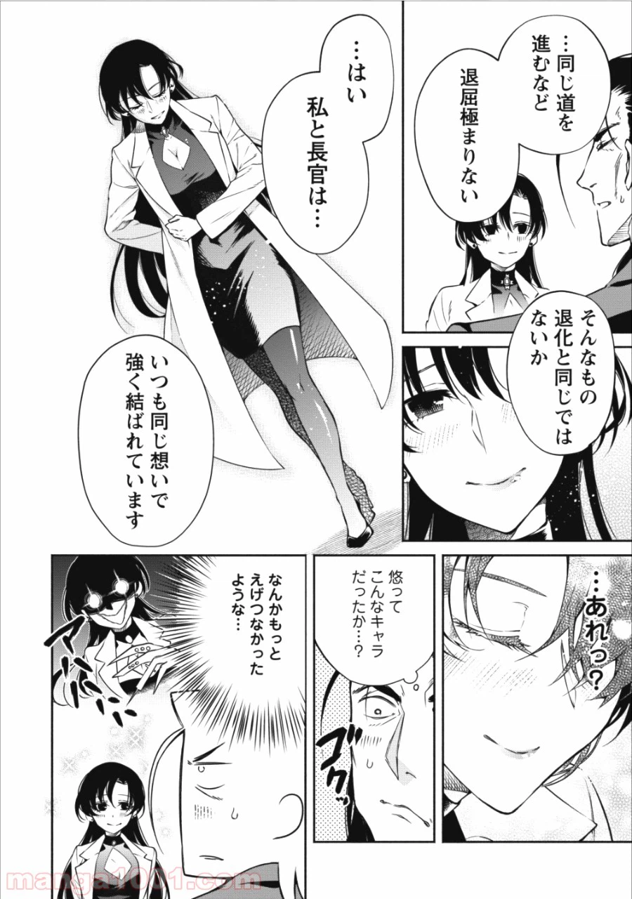 ページ 18 — 第12話
