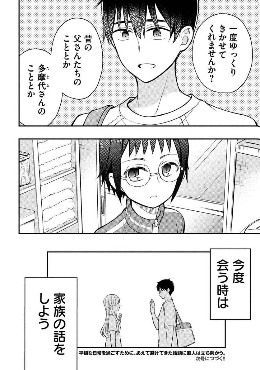 ページ 42 — 第87話